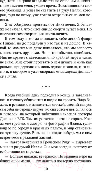 Изображение товара Книга Эксмо Пепел над океаном (Рейн С.)