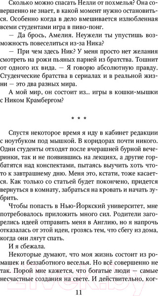 Изображение товара Книга Эксмо Пепел над океаном (Рейн С.)