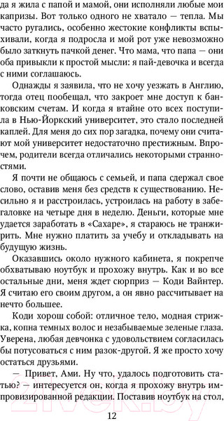 Изображение товара Книга Эксмо Пепел над океаном (Рейн С.)