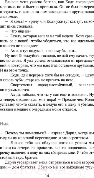 Изображение товара Книга Эксмо Пепел над океаном (Рейн С.)