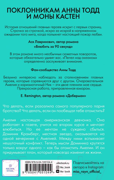 Изображение товара Книга Эксмо Пепел над океаном (Рейн С.)