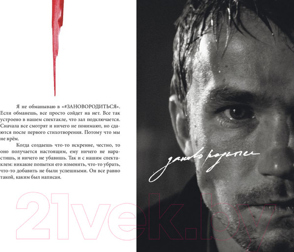 Изображение товара Книга Эксмо Зановородиться. Невероятная история любви (Петров А.)