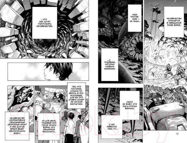 Изображение товара Комикс Азбука All you need is kill. Грань будущего. Книга 1 (Сакурадзака Х.)