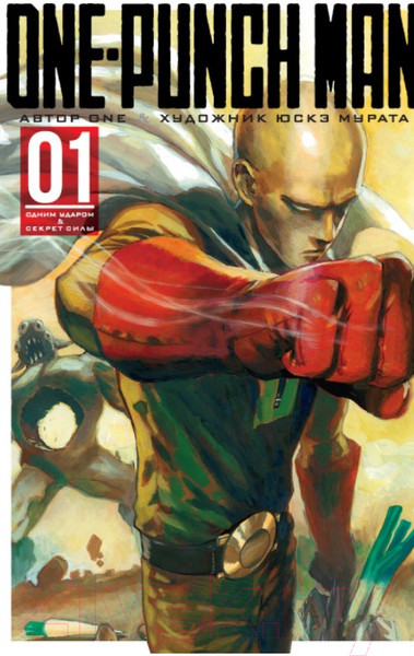 Изображение товара Манга Азбука One-Punch Man. Книги 1-2