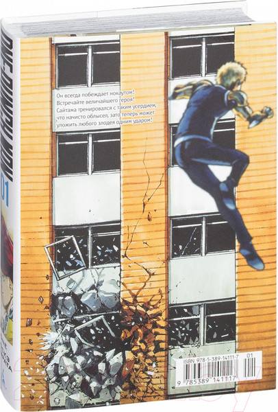 Изображение товара Манга Азбука One-Punch Man. Книги 1-2