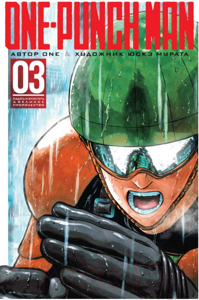 Изображение товара Манга Азбука One-Punch Man. Книга 3