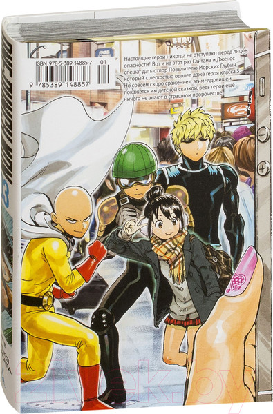 Изображение товара Манга Азбука One-Punch Man. Книга 3