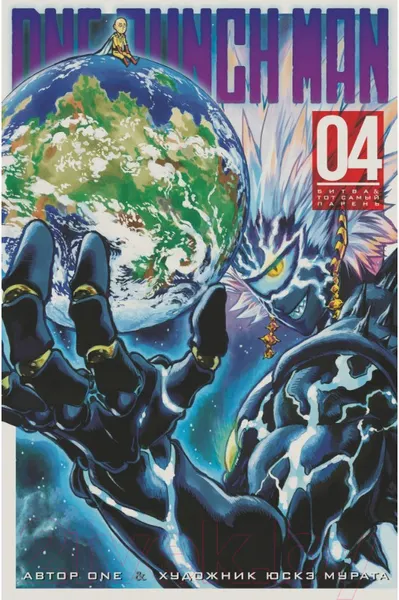 Изображение товара Манга Азбука One-Punch Man. Книга 4