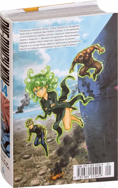 Изображение товара Манга Азбука One-Punch Man. Книга 4