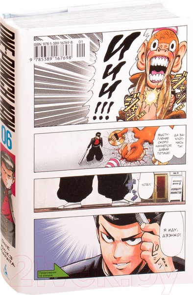 Изображение товара Манга Азбука One-Punch Man 6. Книги 11-12