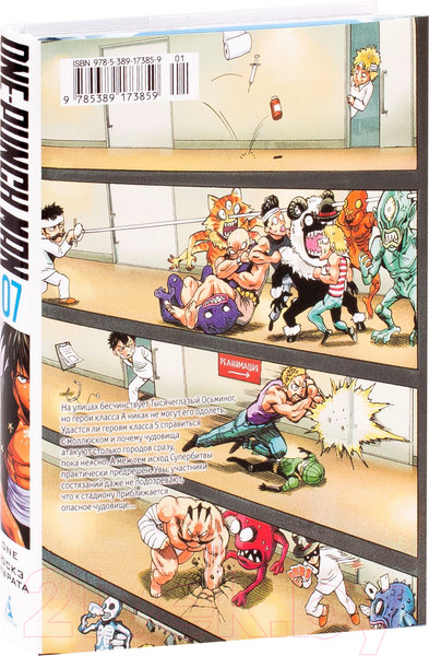 Изображение товара Манга Азбука One-Punch Man 7. Книги 13-14