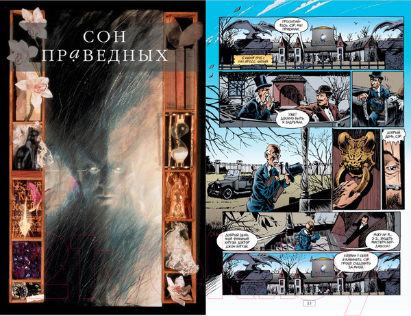 Изображение товара Комикс Азбука Песочный человек. Книга 1. Прелюдии и ноктюрны (Гейман Н.)