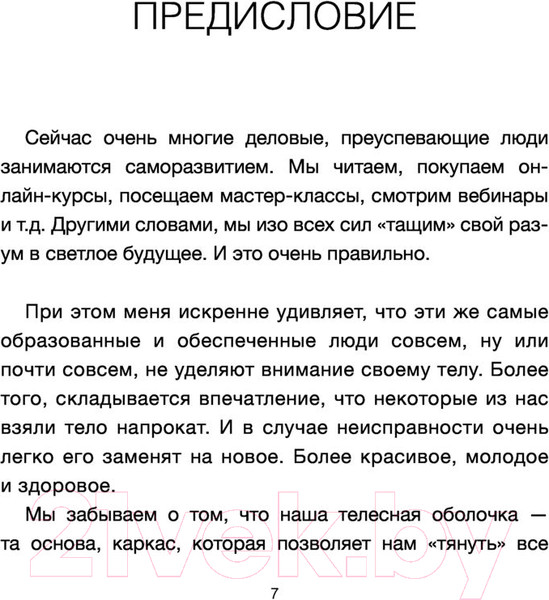 Изображение товара Книга АСТ Здоровье без фанатизма: 36 часов в сутках (Кобякова О.)