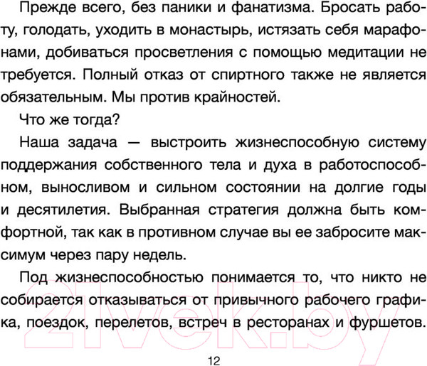 Изображение товара Книга АСТ Здоровье без фанатизма: 36 часов в сутках (Кобякова О.)