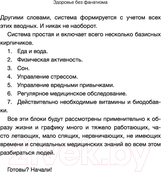 Изображение товара Книга АСТ Здоровье без фанатизма: 36 часов в сутках (Кобякова О.)