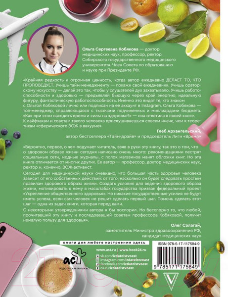 Изображение товара Книга АСТ Здоровье без фанатизма: 36 часов в сутках (Кобякова О.)