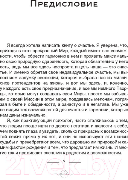 Изображение товара Книга АСТ Жизнь как ORG.азм: путь к счастью (Перелыгина Е.)