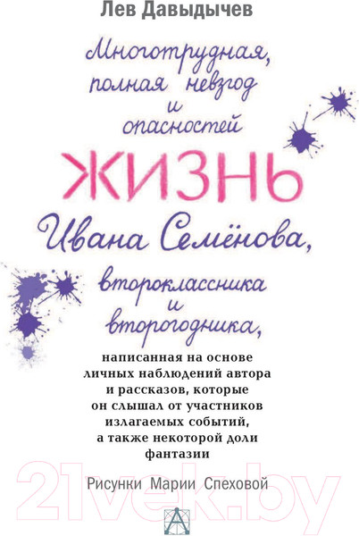 Изображение товара Книга АСТ Жизнь и страдания Ивана Семенова (Давыдычев Л.)