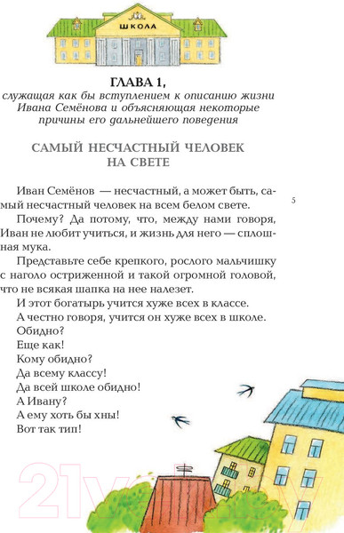 Изображение товара Книга АСТ Жизнь и страдания Ивана Семенова (Давыдычев Л.)