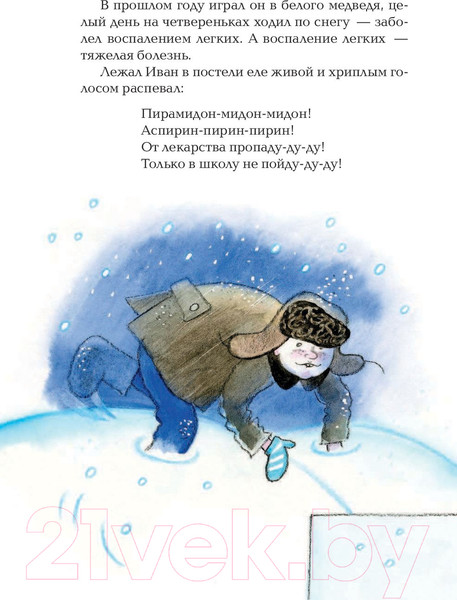 Изображение товара Книга АСТ Жизнь и страдания Ивана Семенова (Давыдычев Л.)