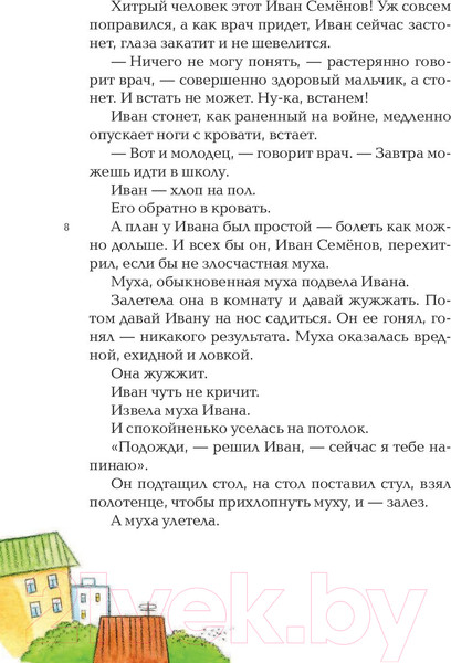 Изображение товара Книга АСТ Жизнь и страдания Ивана Семенова (Давыдычев Л.)