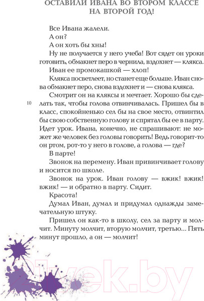 Изображение товара Книга АСТ Жизнь и страдания Ивана Семенова (Давыдычев Л.)
