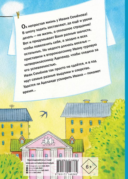 Изображение товара Книга АСТ Жизнь и страдания Ивана Семенова (Давыдычев Л.)