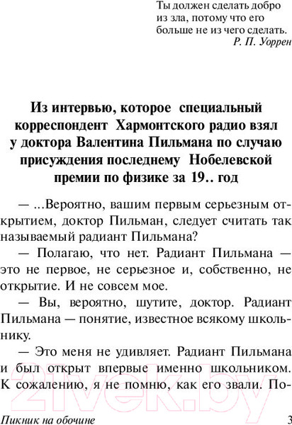 Изображение товара Книга АСТ Пикник на обочине (Стругацкий А., Стругацкий Б.)