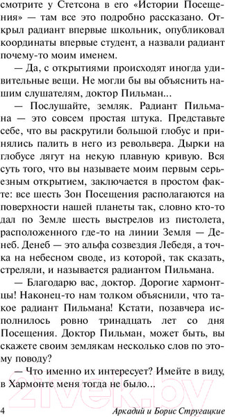 Изображение товара Книга АСТ Пикник на обочине (Стругацкий А., Стругацкий Б.)