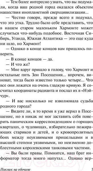 Изображение товара Книга АСТ Пикник на обочине (Стругацкий А., Стругацкий Б.)