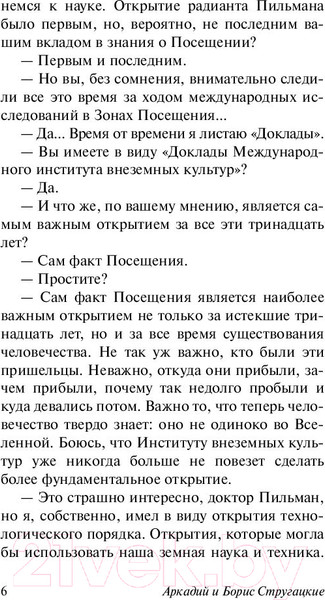 Изображение товара Книга АСТ Пикник на обочине (Стругацкий А., Стругацкий Б.)