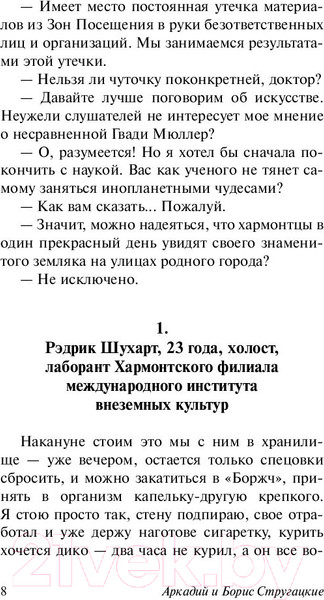 Изображение товара Книга АСТ Пикник на обочине (Стругацкий А., Стругацкий Б.)