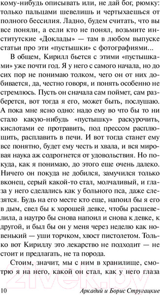 Изображение товара Книга АСТ Пикник на обочине (Стругацкий А., Стругацкий Б.)