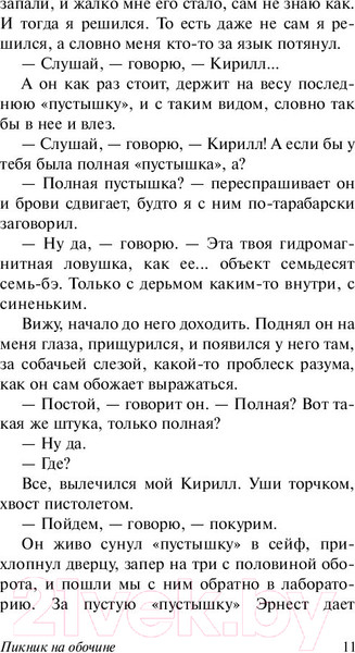 Изображение товара Книга АСТ Пикник на обочине (Стругацкий А., Стругацкий Б.)