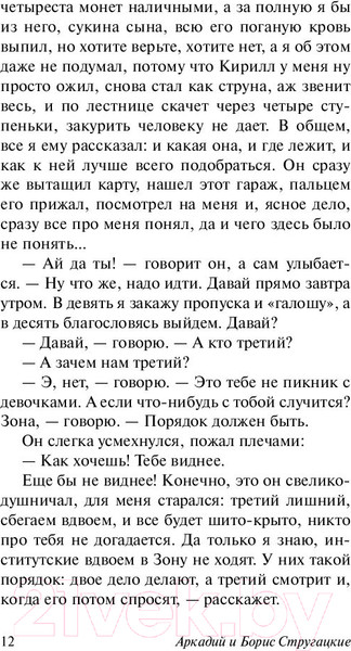Изображение товара Книга АСТ Пикник на обочине (Стругацкий А., Стругацкий Б.)
