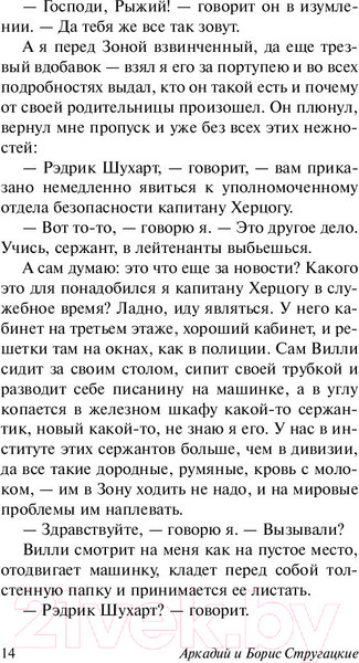 Изображение товара Книга АСТ Пикник на обочине (Стругацкий А., Стругацкий Б.)