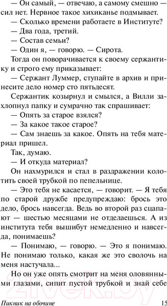 Изображение товара Книга АСТ Пикник на обочине (Стругацкий А., Стругацкий Б.)