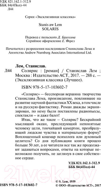 Изображение товара Книга АСТ Солярис (Лем С.)