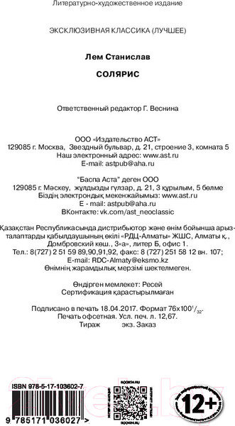 Изображение товара Книга АСТ Солярис (Лем С.)