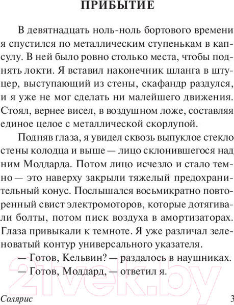 Изображение товара Книга АСТ Солярис (Лем С.)