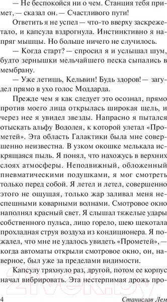 Изображение товара Книга АСТ Солярис (Лем С.)