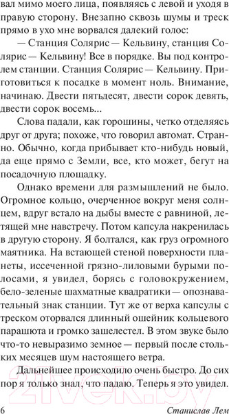 Изображение товара Книга АСТ Солярис (Лем С.)