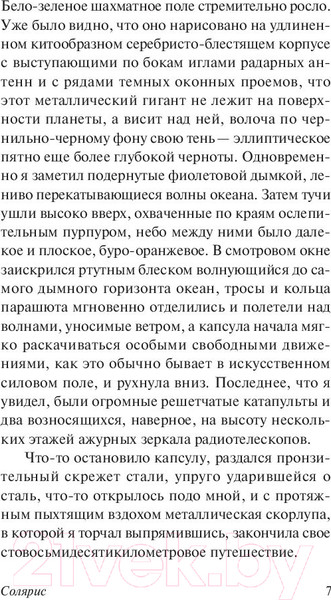 Изображение товара Книга АСТ Солярис (Лем С.)