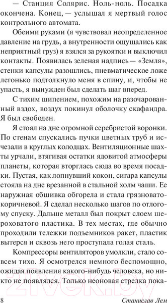 Изображение товара Книга АСТ Солярис (Лем С.)