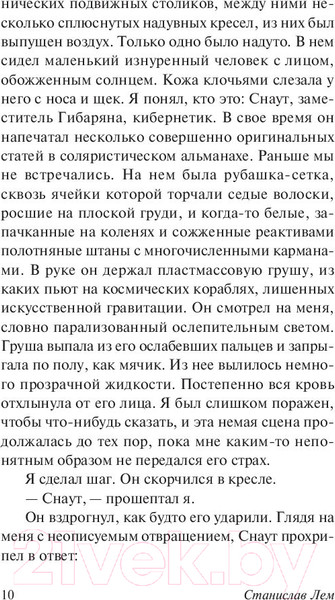 Изображение товара Книга АСТ Солярис (Лем С.)