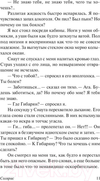 Изображение товара Книга АСТ Солярис (Лем С.)