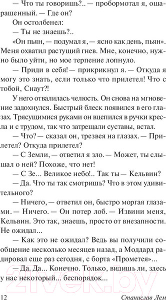 Изображение товара Книга АСТ Солярис (Лем С.)