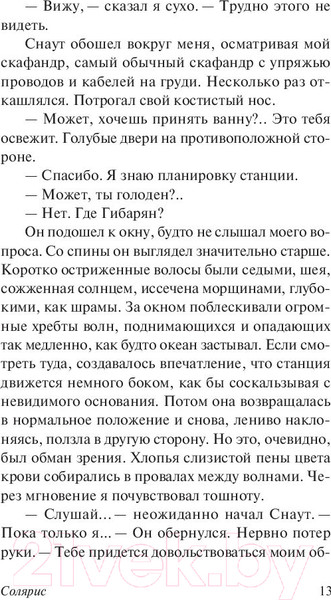 Изображение товара Книга АСТ Солярис (Лем С.)