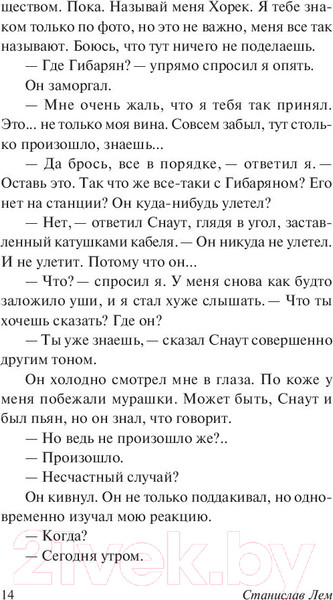 Изображение товара Книга АСТ Солярис (Лем С.)