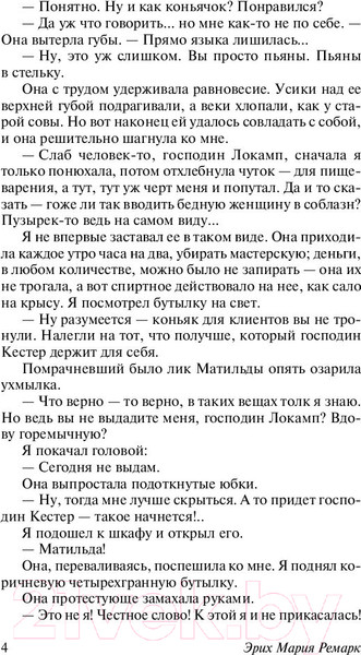Изображение товара Книга АСТ Три товарища (Ремарк Э.)